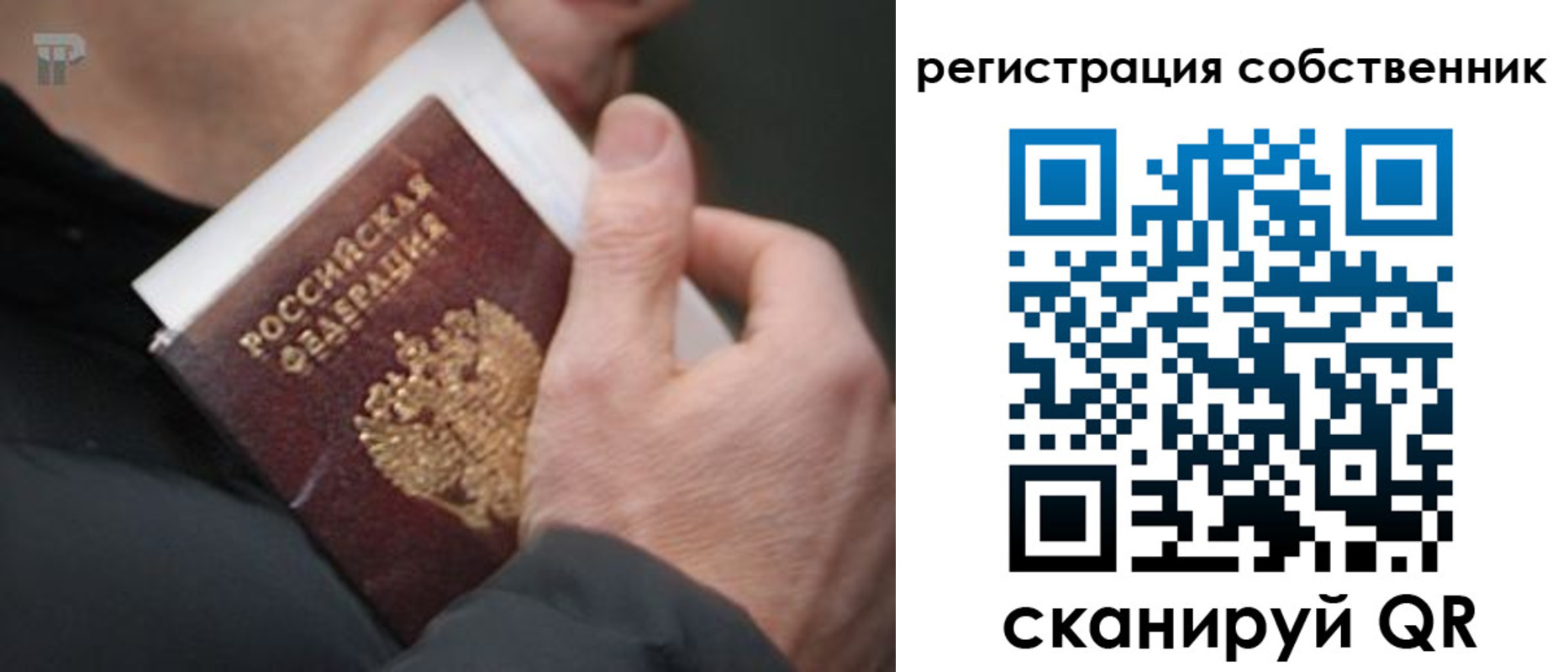 временная регистрация для всех в Кургане