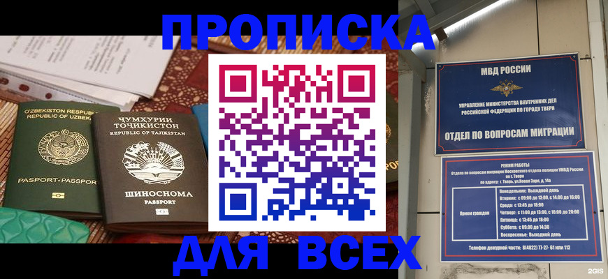 временная регистрация гарантия в Кургане