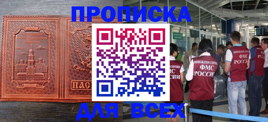 временная регистрация надежно в Кургане